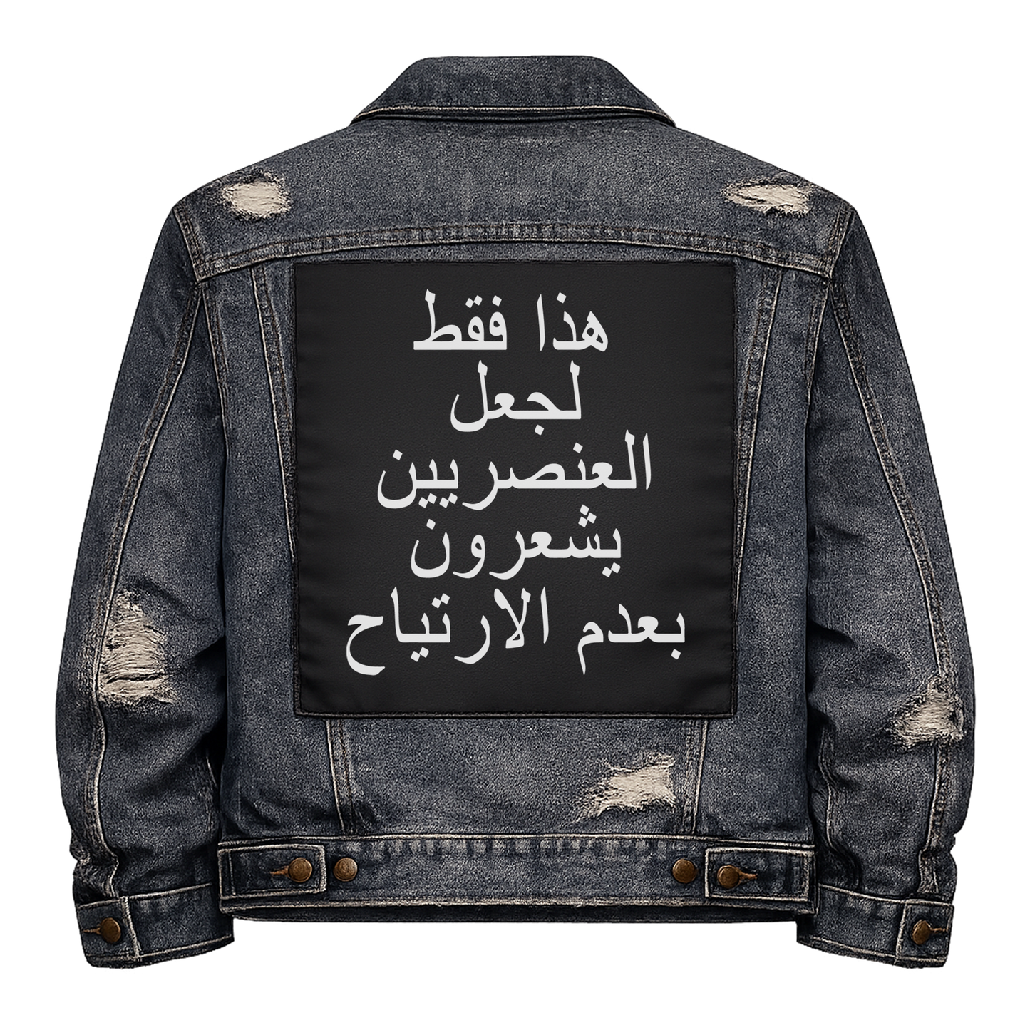 Black fabric back patch sew onto a denim jacket with the design "Arabic Make Racists Uncomfortable"