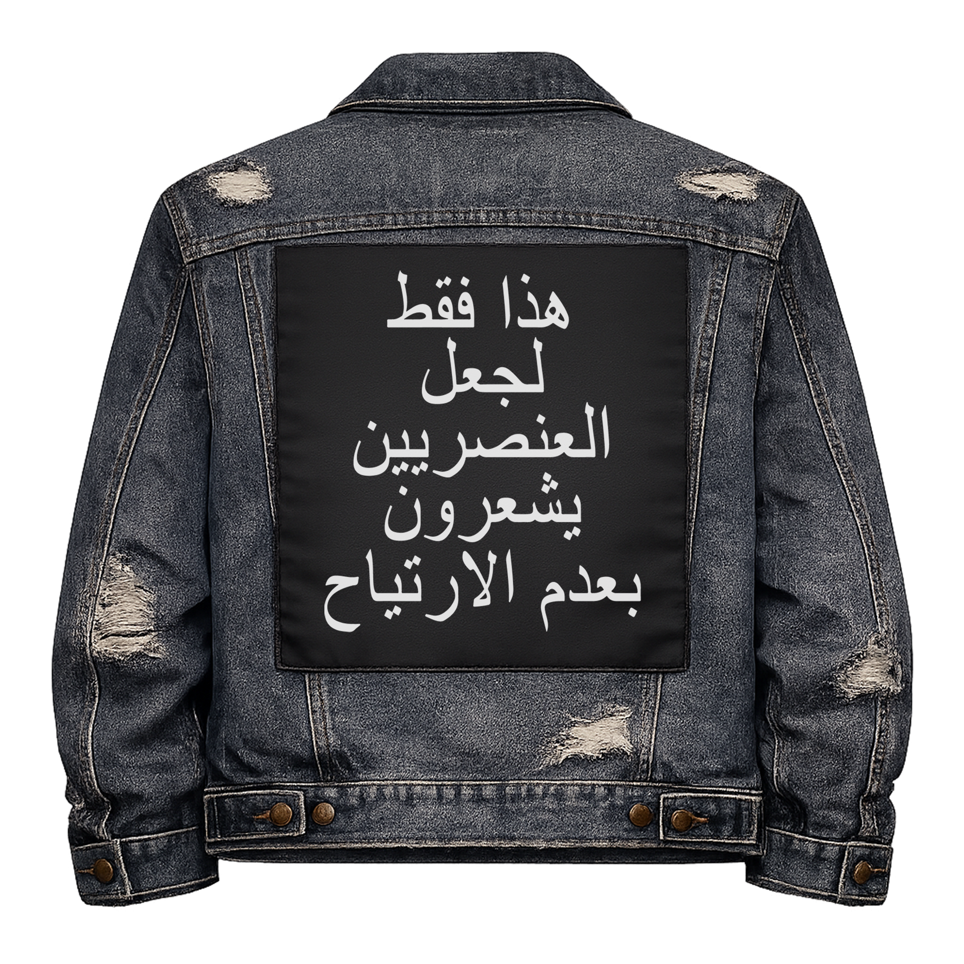 Black fabric back patch sew onto a denim jacket with the design "Arabic Make Racists Uncomfortable"