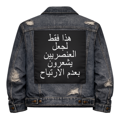 Black fabric back patch sew onto a denim jacket with the design "Arabic Make Racists Uncomfortable"