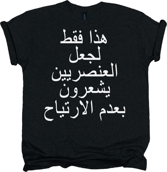 Black t-shirt with white Arabic text on a plain background